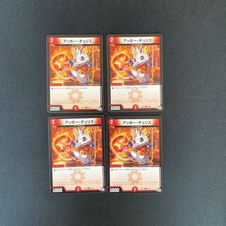 DM Appo Chu Squirrel (85/93) Common, set of 4 (4)