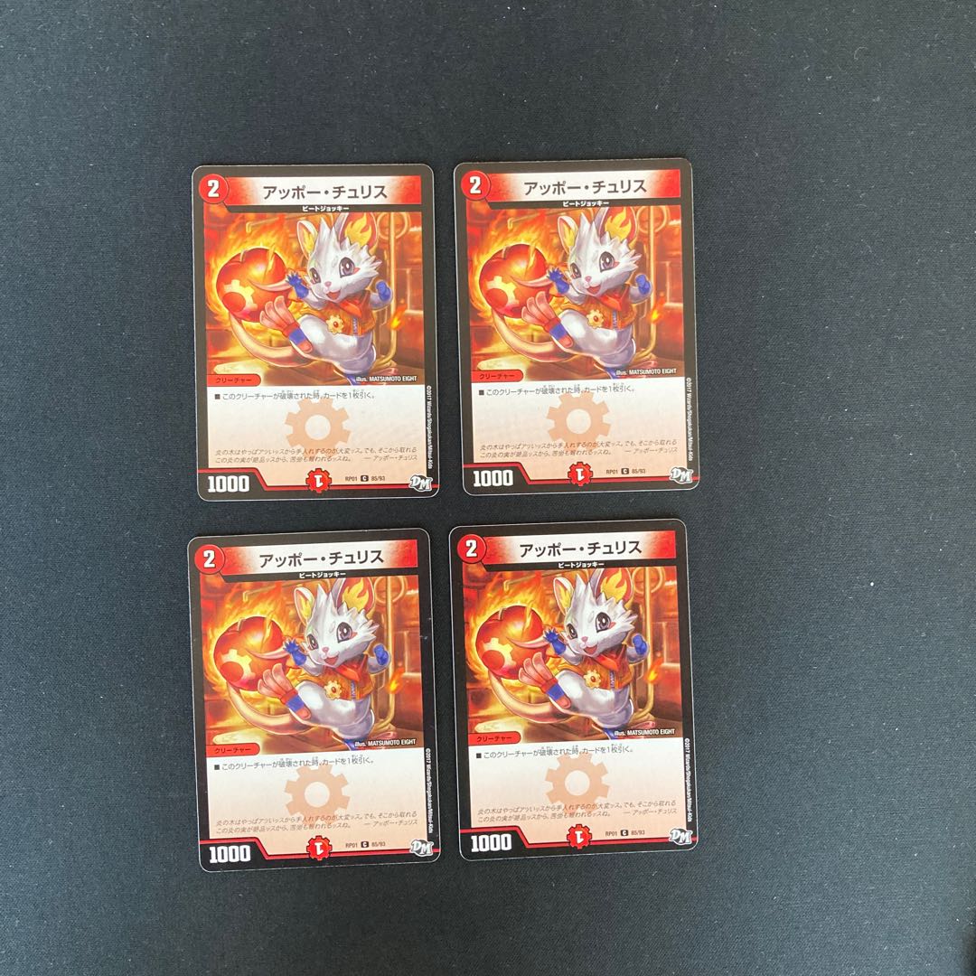 DM Appo Chu Squirrel (85/93) Common, set of 4 (5)