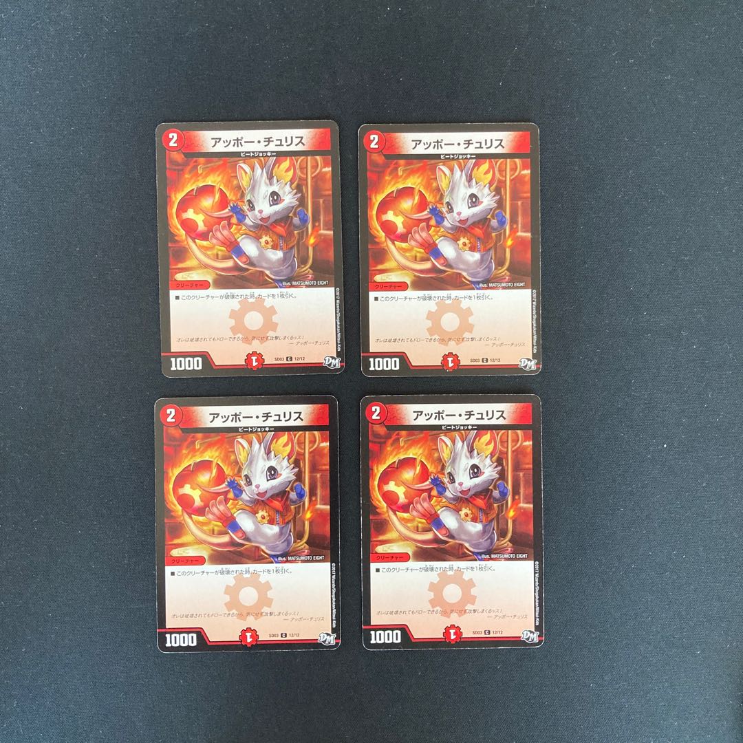 DM Appo Chu Squirrel (12/12) Common, set of 4 (1)