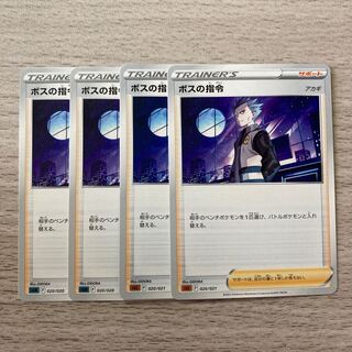 Regulation F] Boss's order 4 pieces