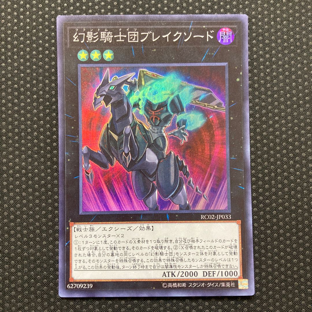 The Phantom Knights of Break Sword Super Rare JP033