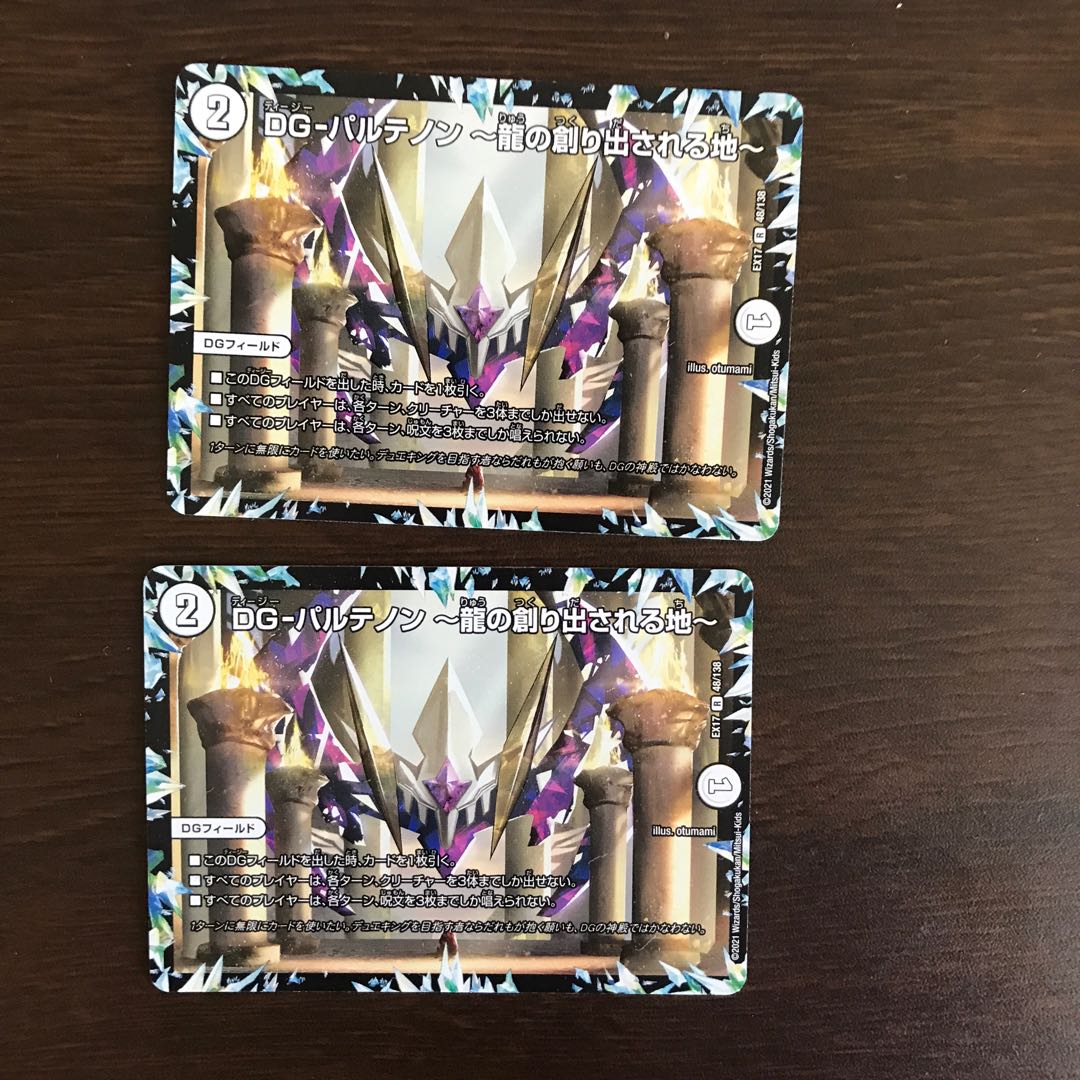 DG-Parthenon -The Land of the Dragon's Creation - 2 pieces