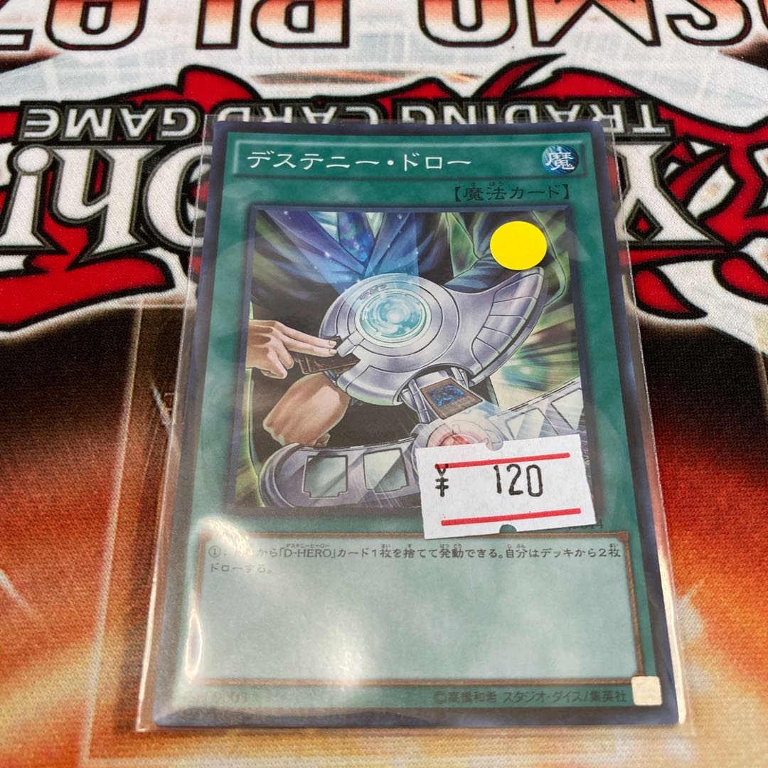 Destiny Draw Super Rare 1 copy Special Price