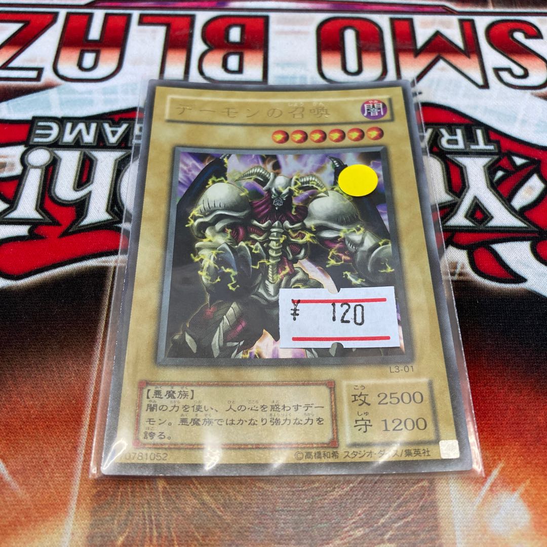 デーモンの召喚 ウルトラレア 1枚 特価品 2期の通販 【ウサ助