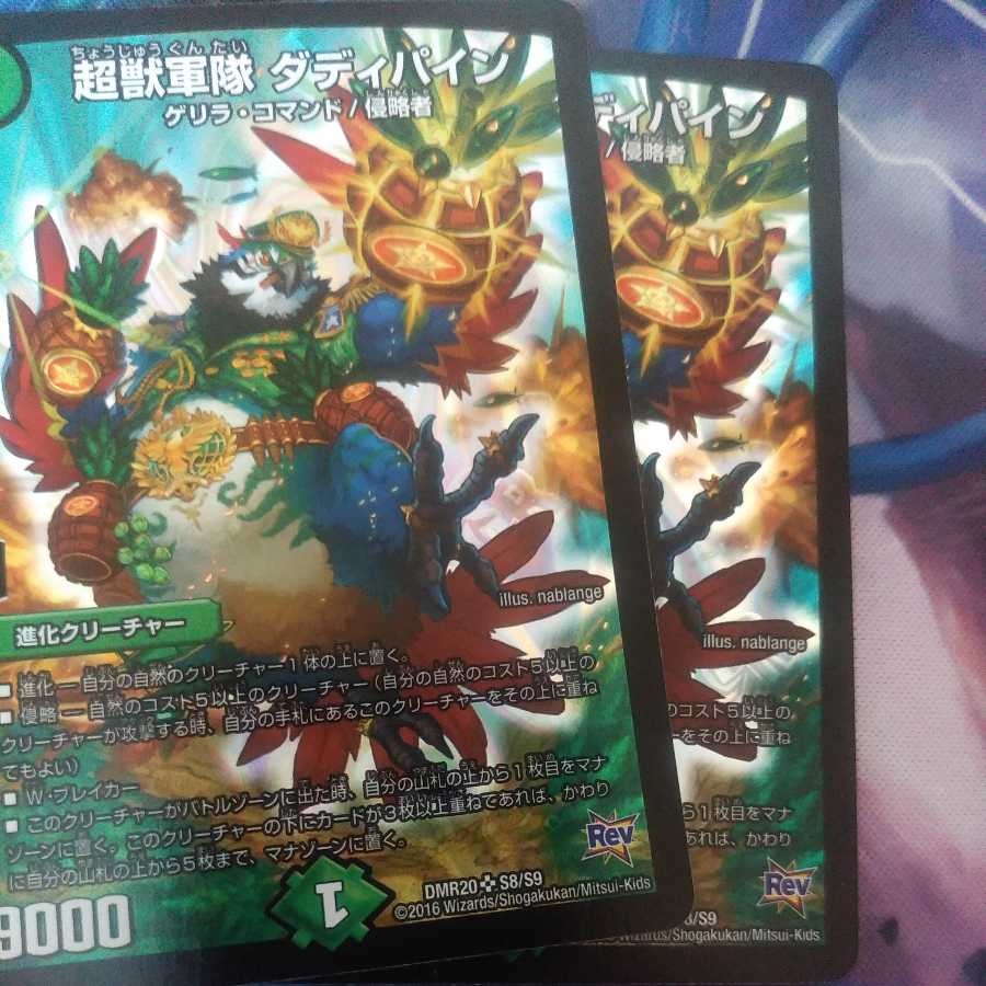 Psychic Beast Army Daddy Pine SR Set of 2