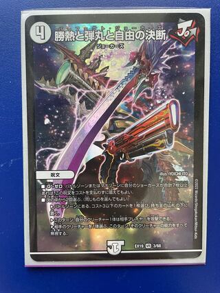 Winning Heat, Bullets and Freedom Decisions