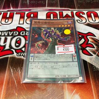 紫毒の魔術師 スーパーレア JP006 1枚　特価品