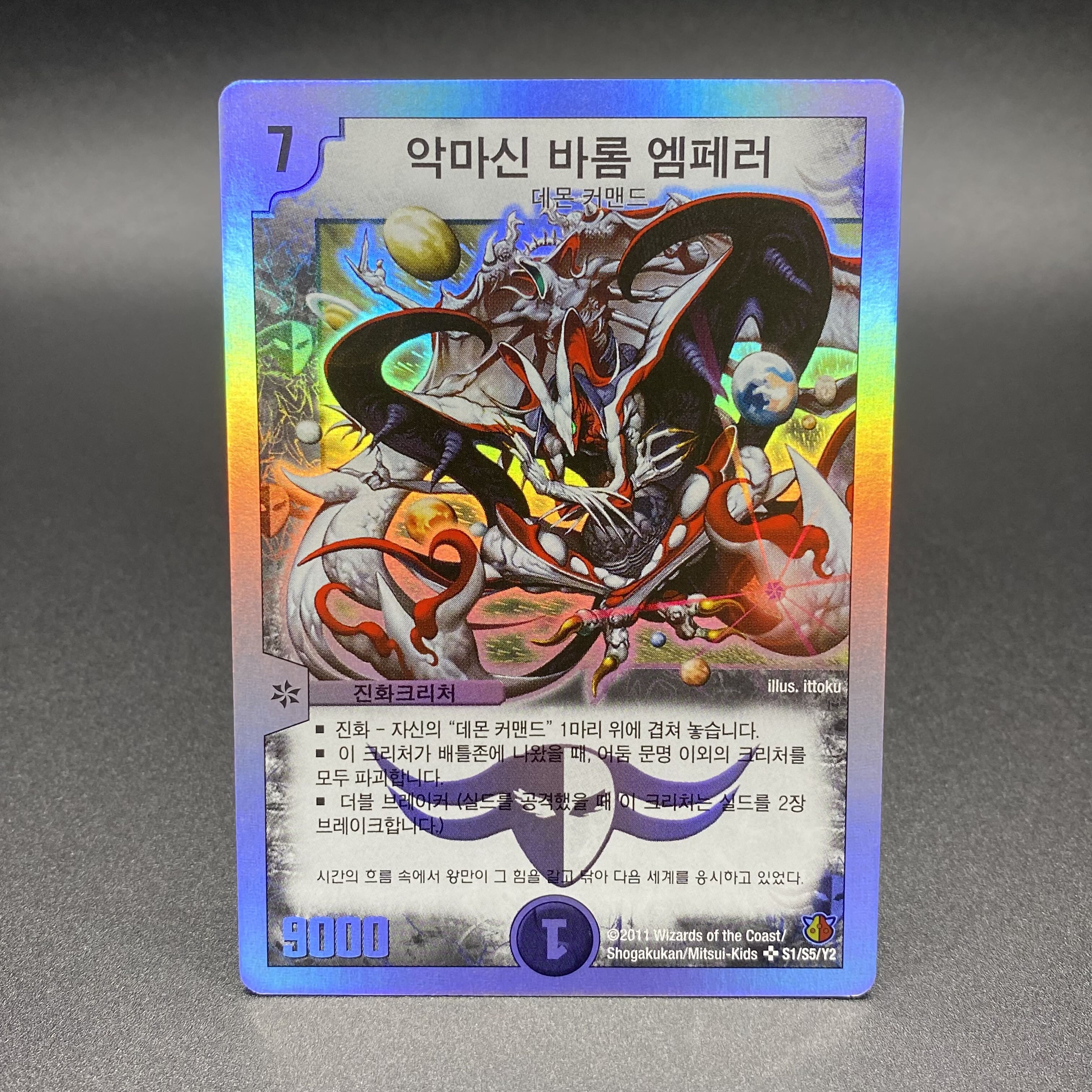 デュエルマスターズ　悪魔神バロム　韓国語 デュエルマスターズ 悪魔神バロム 韓国語