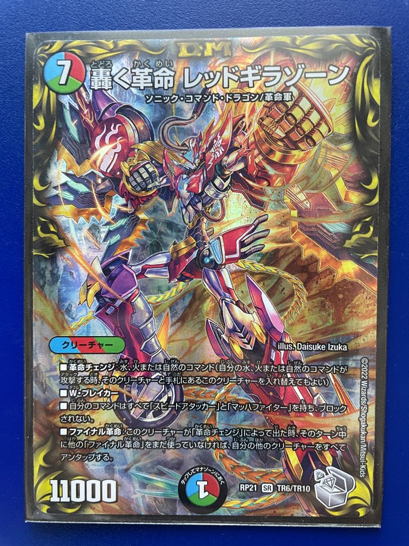 Roaring Restructer Revolution Red Gila Xorn (20th Silver Treasure)