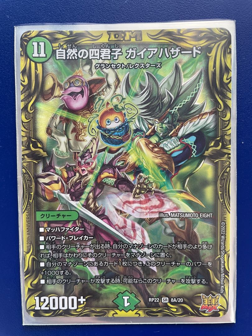 Four Princes of Nature Gaia Hazard (20th Rare Spec) SR 8A/20