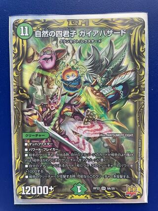 Four Princes of Nature Gaia Hazard (20th Rare Spec) SR 8A/20