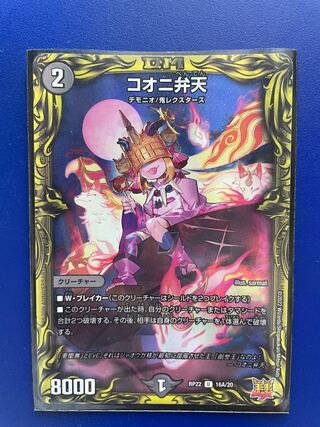 Kooni Benten (20th Rare Spec.)