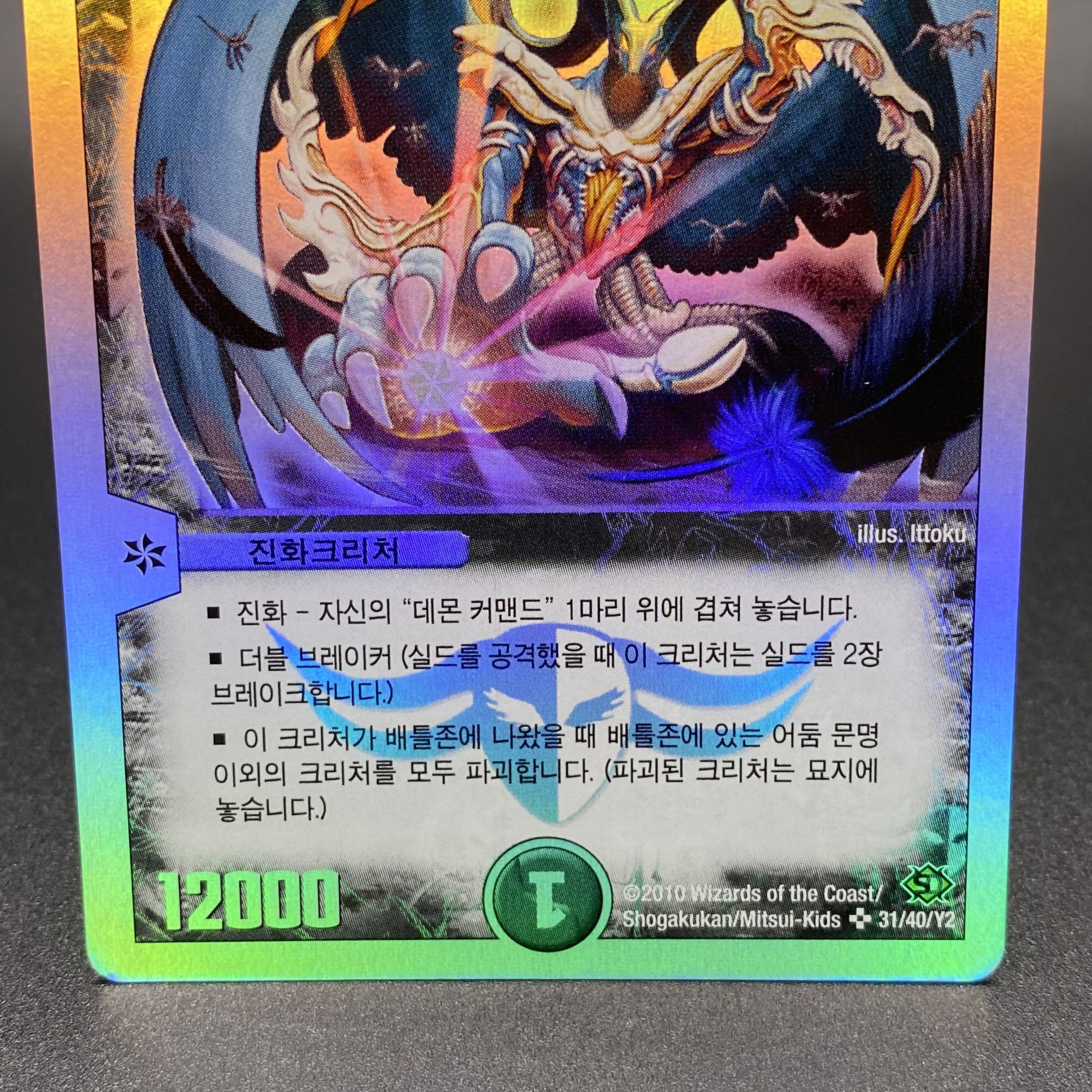 デュエルマスターズ 悪魔神バロム 韓国語 【公式通販】