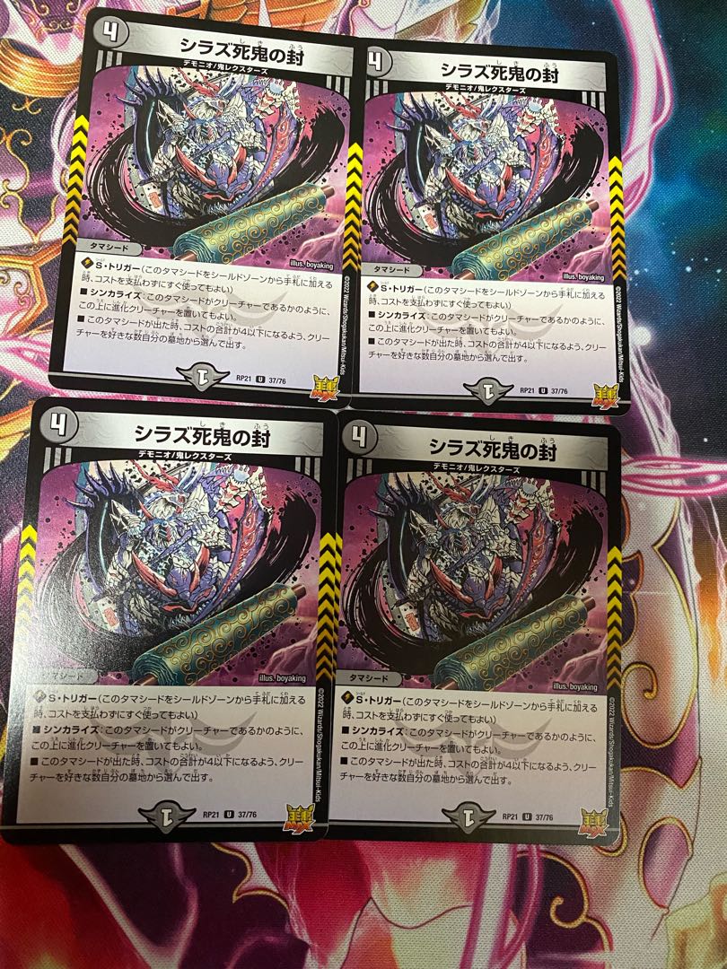 Shiraz Death Devil's Seal 4 sheets (ii)