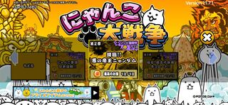 にゃんこ大戦争