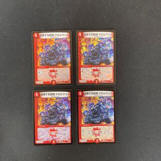 DM Cromwell the Marching Giant Cannon, Belly Rare, Set of 4