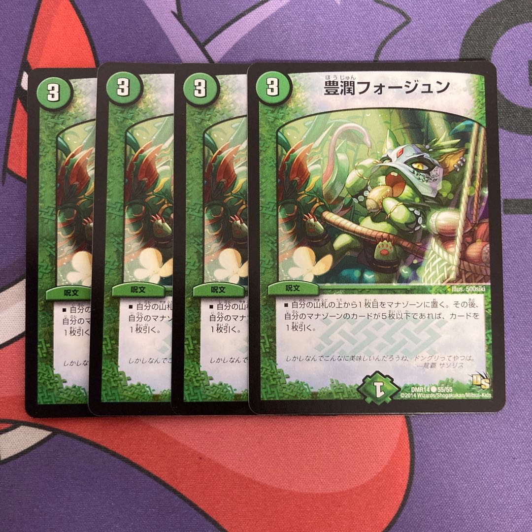 豊潤フォージュン C 55/55