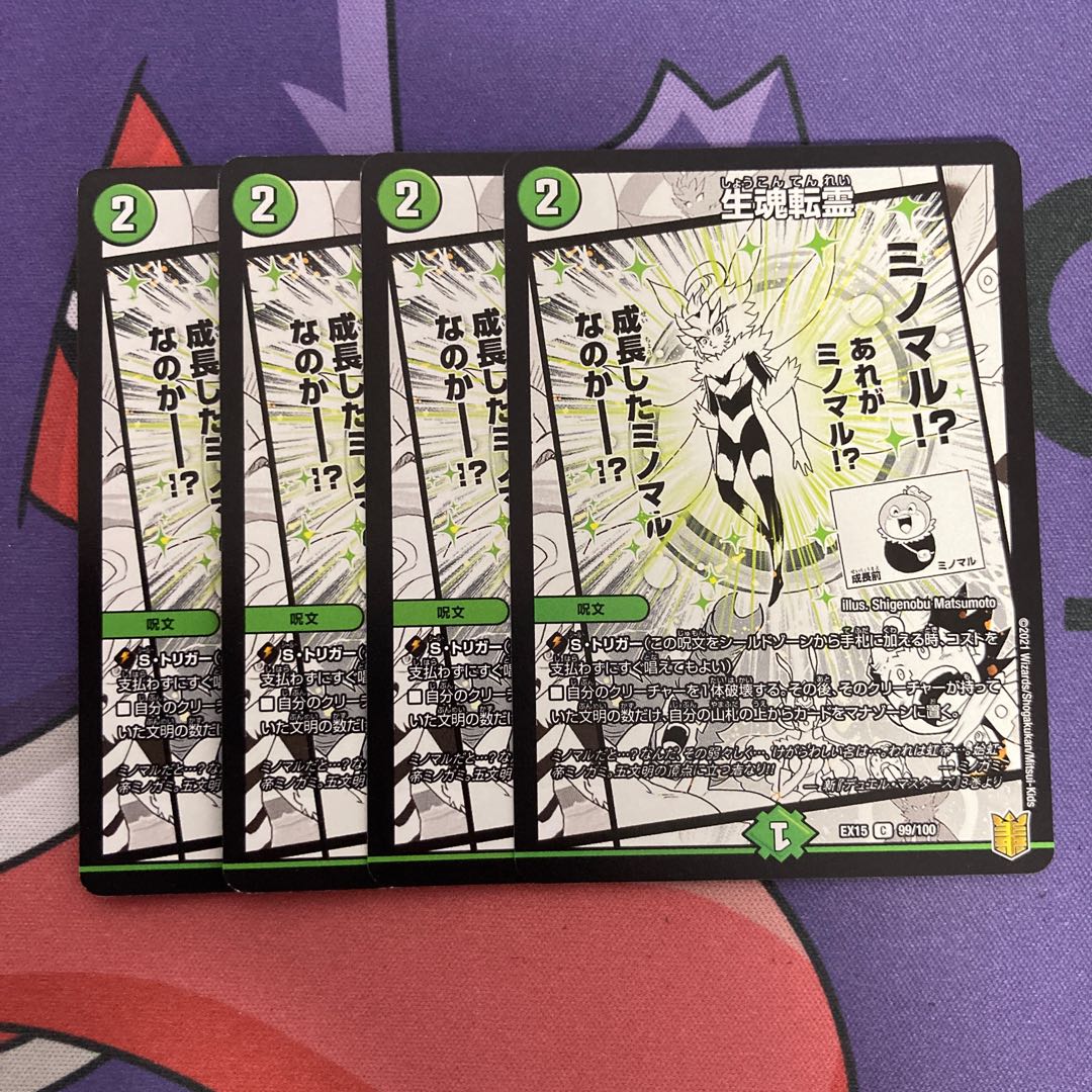 Life Soul Transfer C 99/100