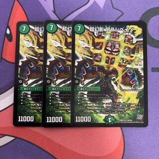 超幻影 ワラシベイベー SR S9/S9