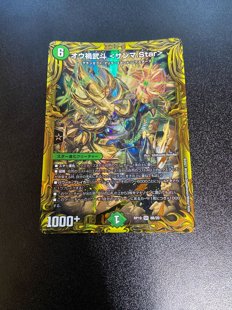 Ou Disaster Buto <Sanma.Star>.