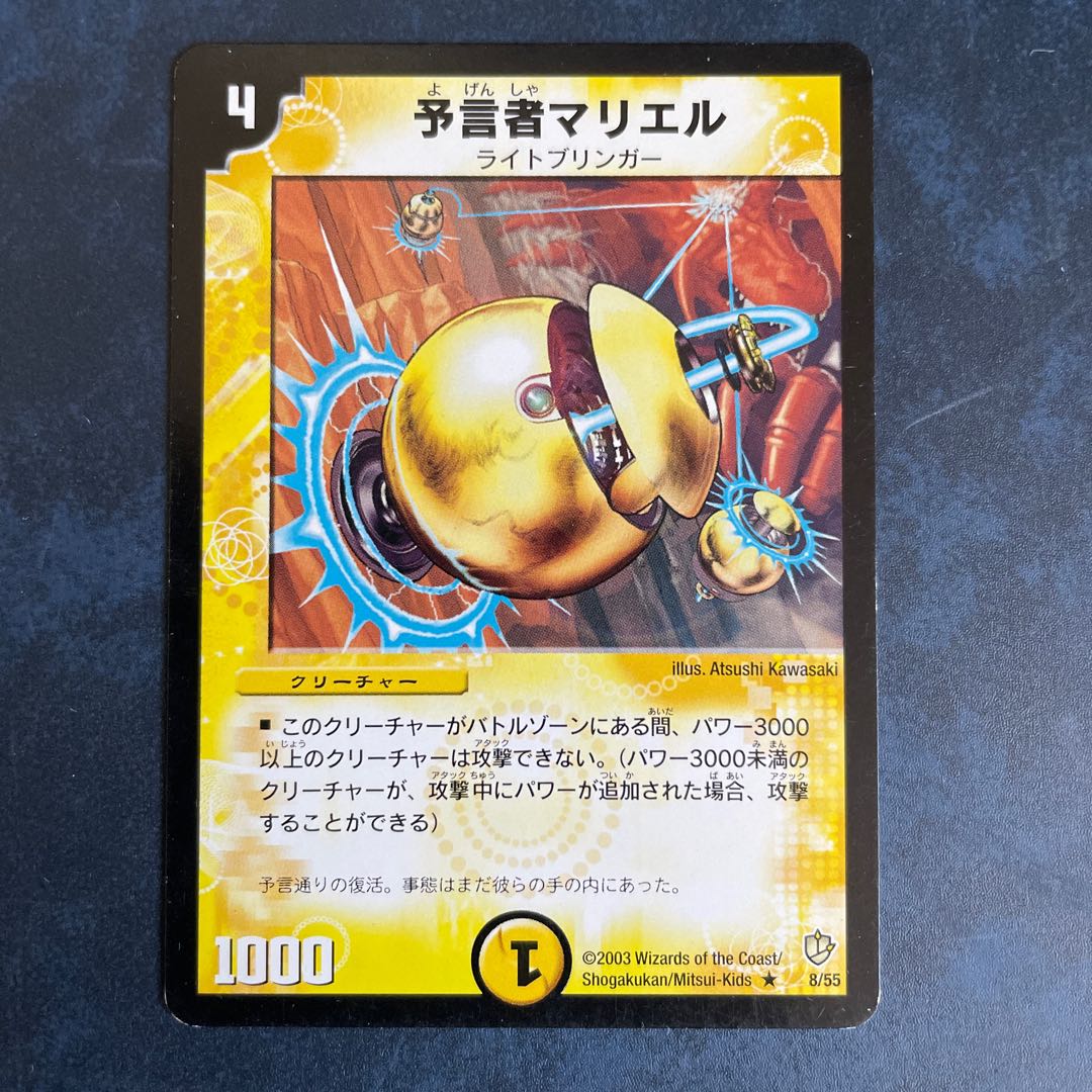 予言者マリエル R 8/55