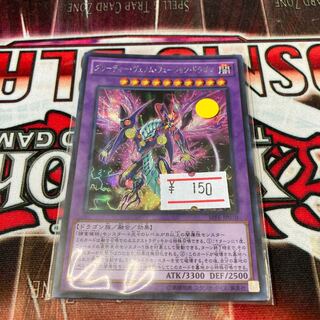 グリーディー・ヴェノム・フュージョン・ドラゴン シークレットレア JP010 1枚　特価品