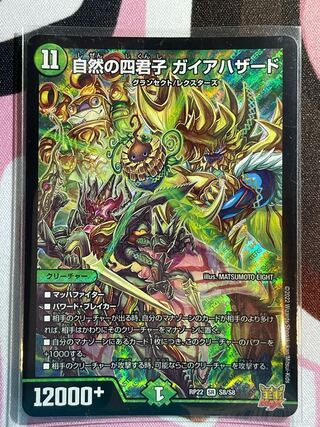 Four Princes of Nature Gaia Hazard SR S8/S8