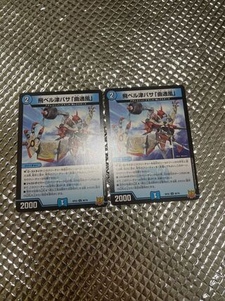 飛ベル津バサ「曲通風」 U 30/76