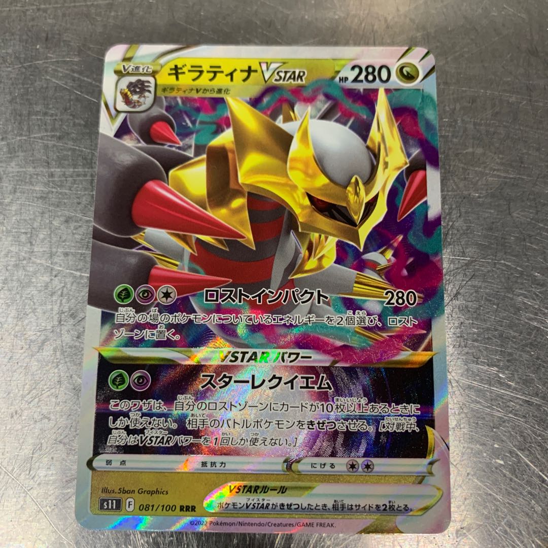 GiratinaVSTAR RRR 081/100