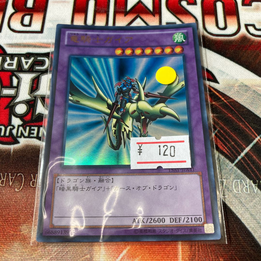 Gaia the Dragon Champion Ultra Rare 1 copy Special Price