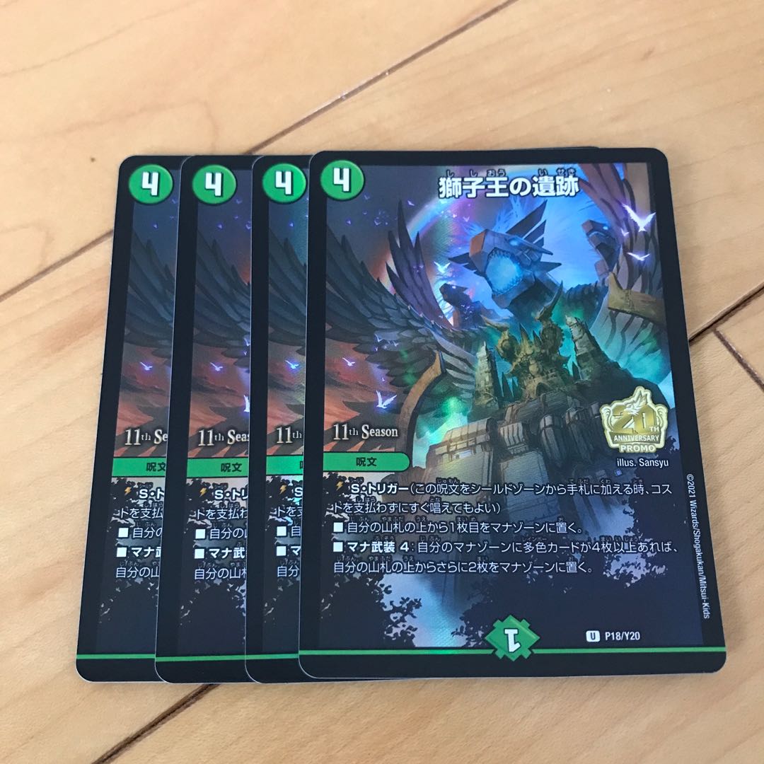 Ruins of the Lion King U 75/100