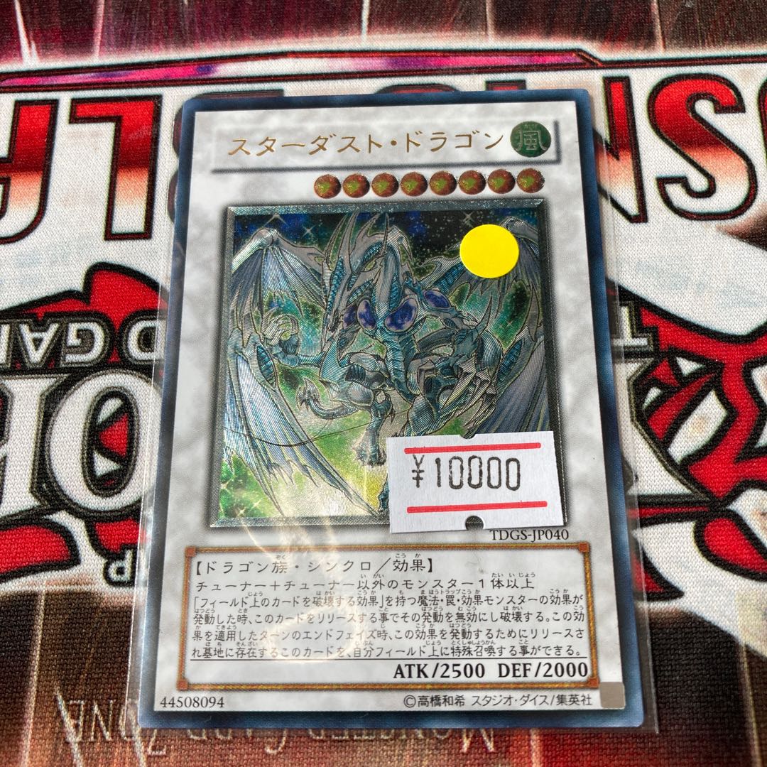 Stardust Dragon Ultimate Rare JP040 1 copy Special Price