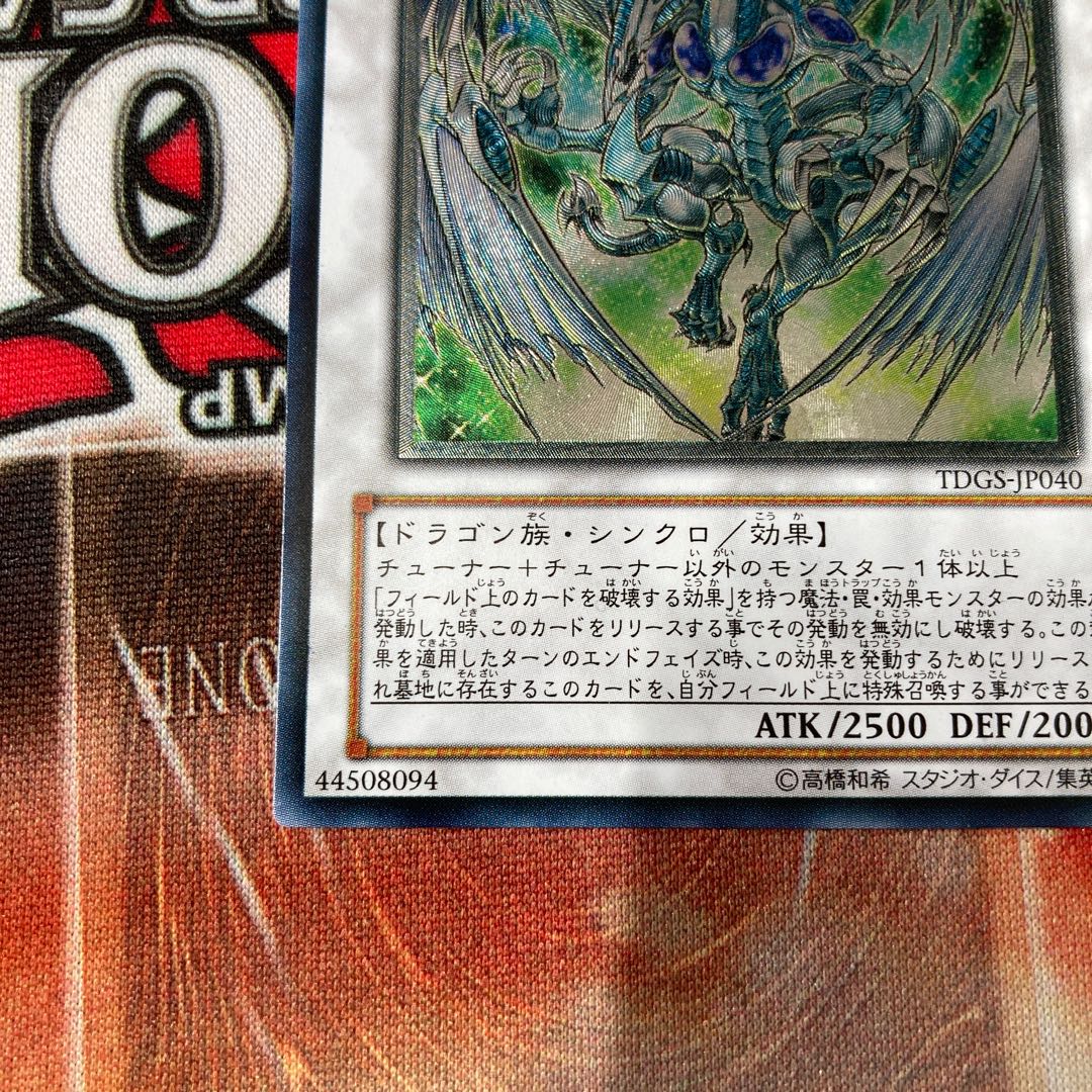 Stardust Dragon Ultimate Rare JP040 1 copy Special Price