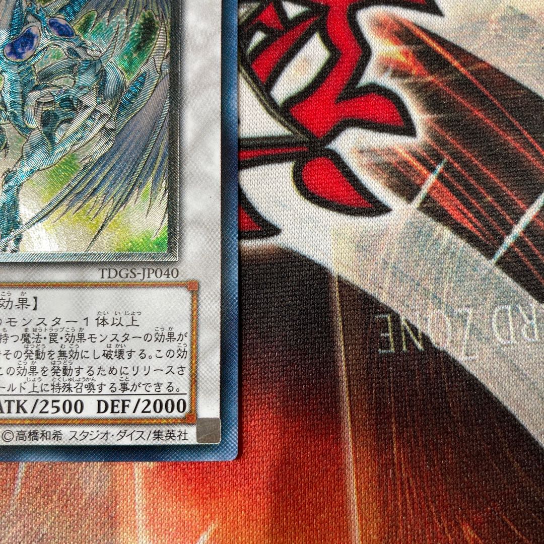 Stardust Dragon Ultimate Rare JP040 1 copy Special Price