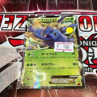 ヘラクロスEX RR 004/096 1枚　特価品 1枚