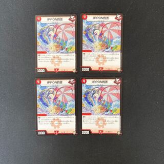 DM IPPON釣吉 コモン 4枚セット③