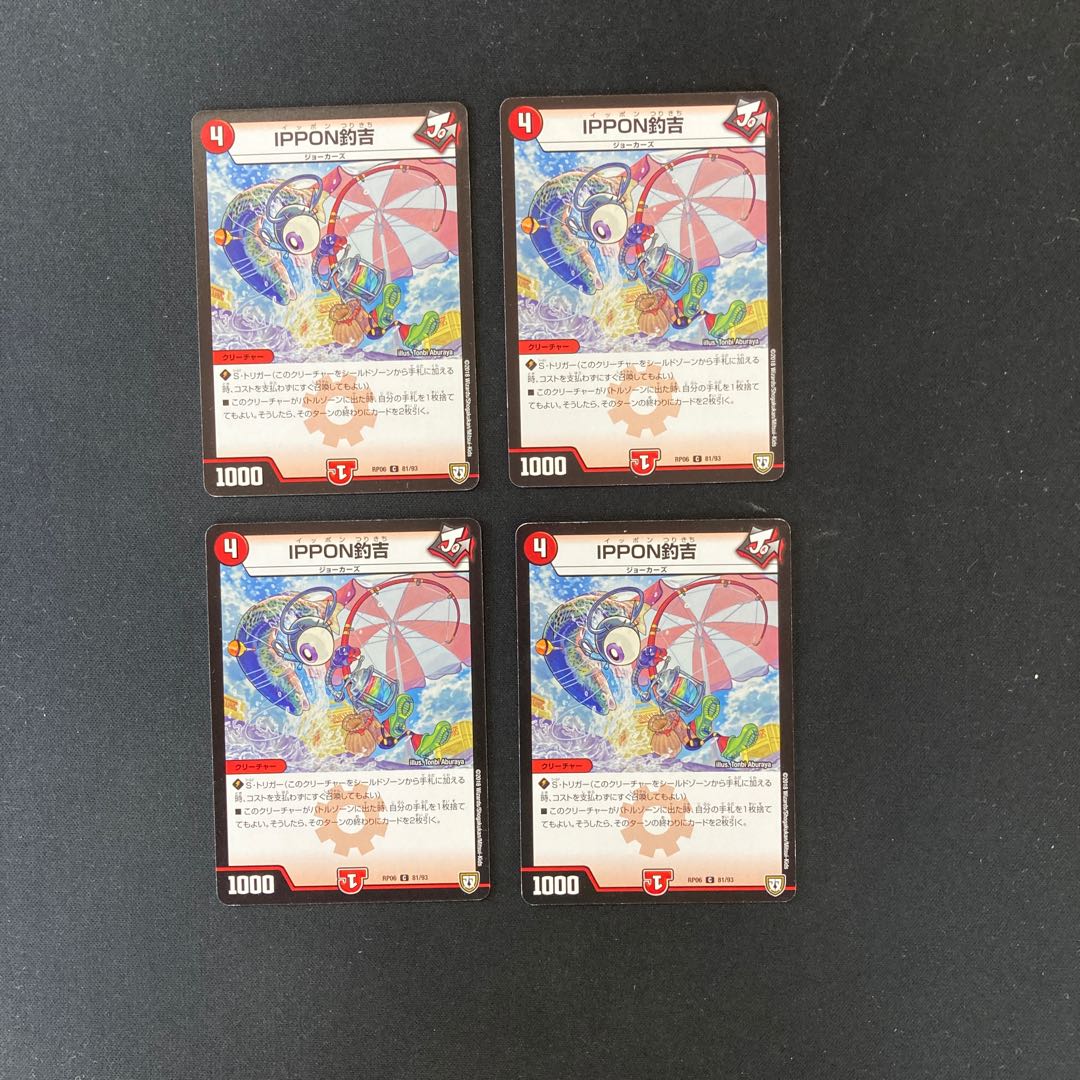 DM IPPON Tsurikichi Common, set of 4 (4)