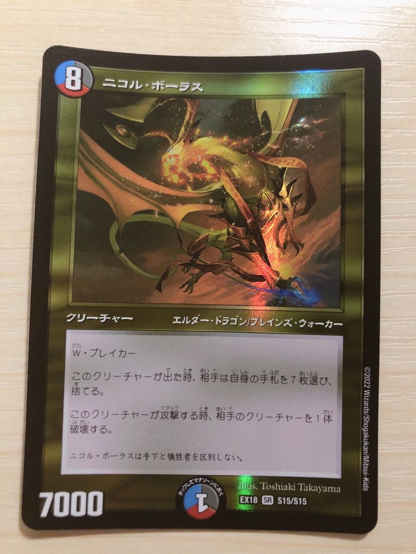 Nicol Bolas SR S15/S15