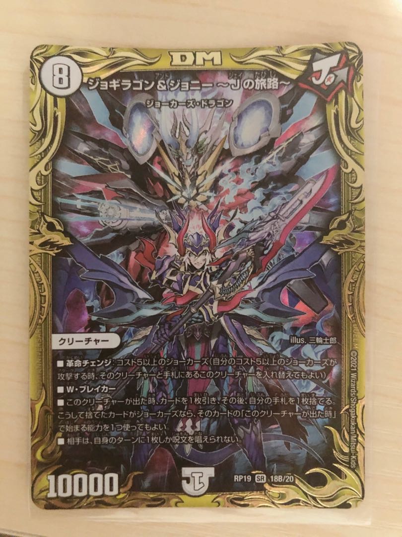 Jogiragon & Johnny -J's Journey- (20th SP Rare Spec.) SR 18B/20