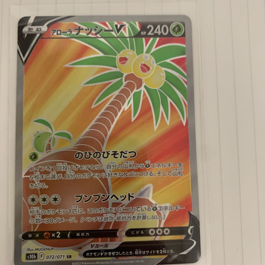 Allora ExeggutorV SR 072/071