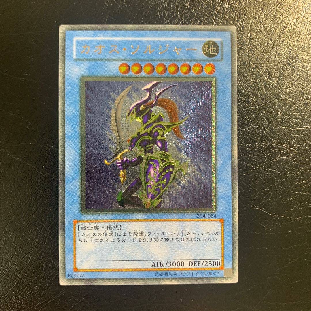 『極美品』カオスソルジャー　レリーフ 極美品 カオス・ソルジャー レリーフ 遊戯王 - メルカリ