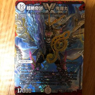 超絶奇跡鬼羅丸