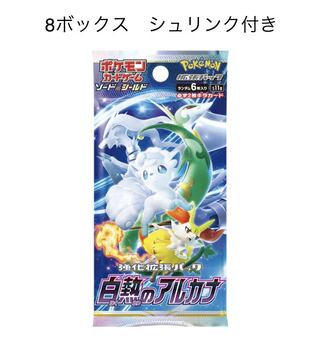 白熱のアルカナ