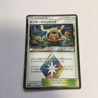 サンダーマウンテン プリズムスター