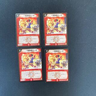 DM 一撃勇者ホノオ(62/110/Y5) アンコモン 4枚セット