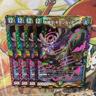 Great Tree King Gigandidanos, set of 4