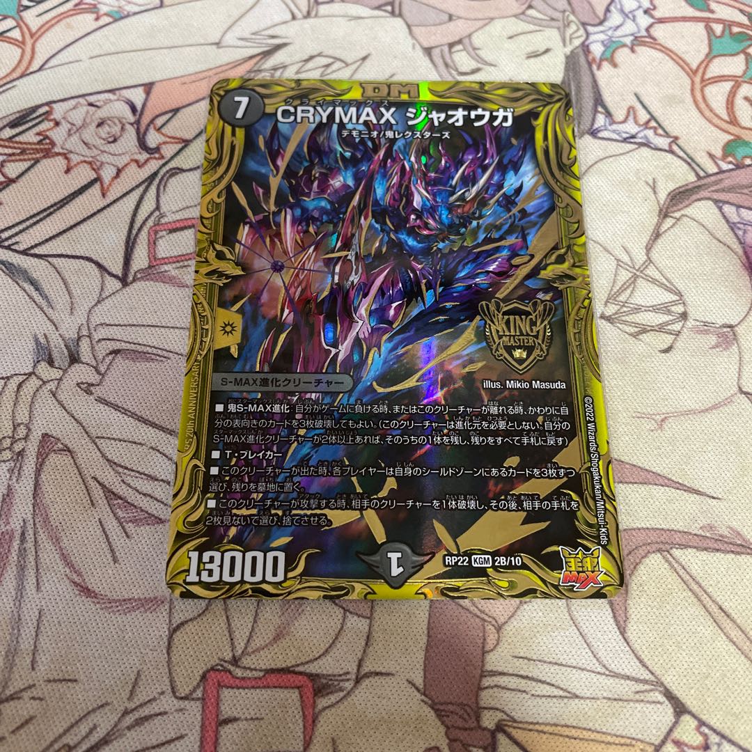 CRYMAX Jawoga (20th SP Rare Spec.) KGM 2B/10