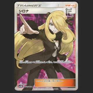 シロナ【プレ】SR/管理:MP1459 1枚