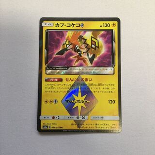 カプコケコ プリズムスター