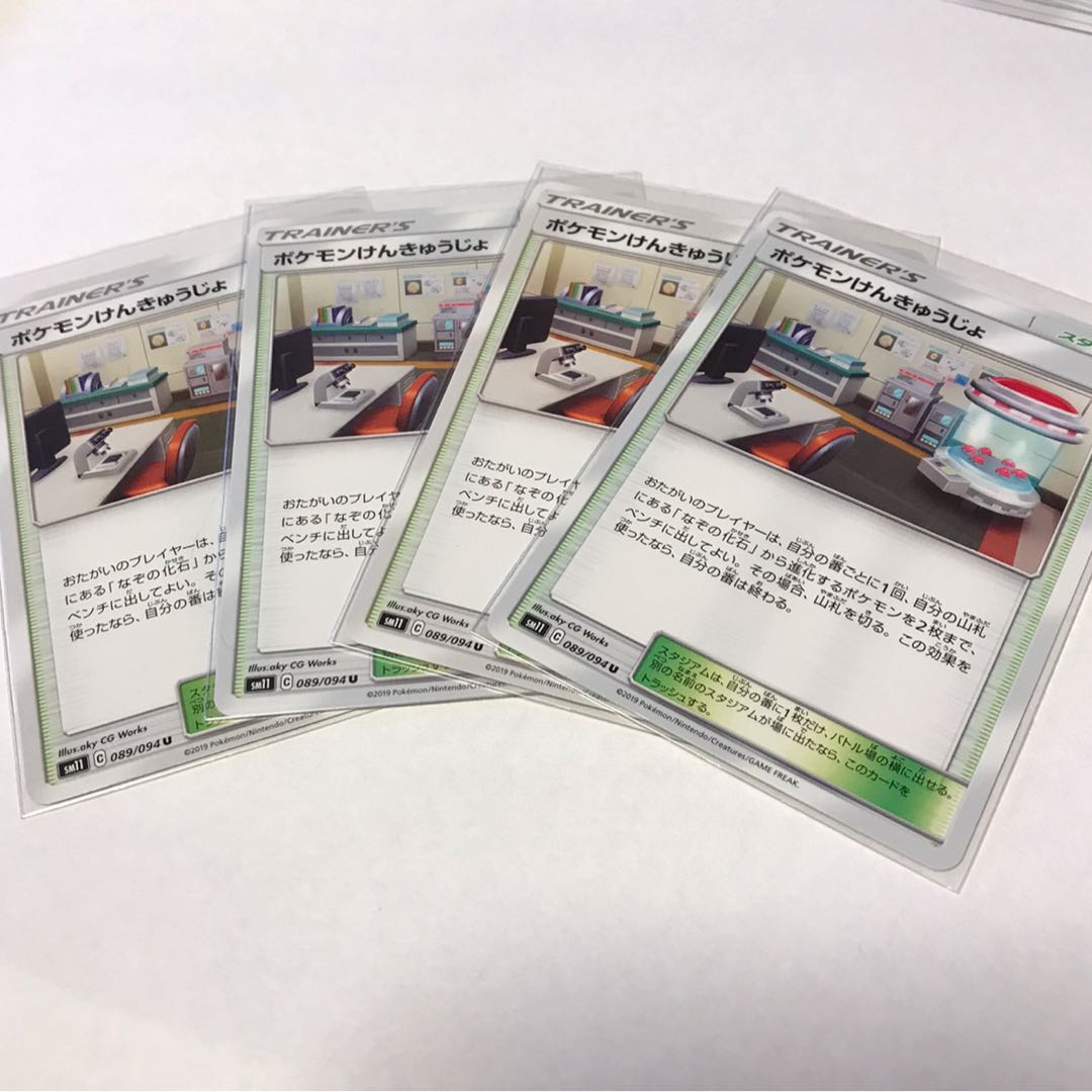 ポケモンけんきゅうじょ 4枚